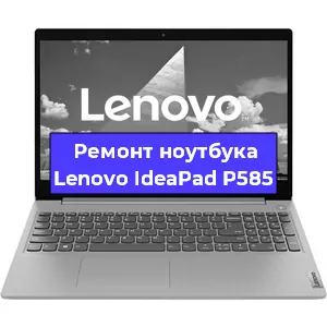 Замена видеокарты на ноутбуке Lenovo IdeaPad P585 в Волгограде